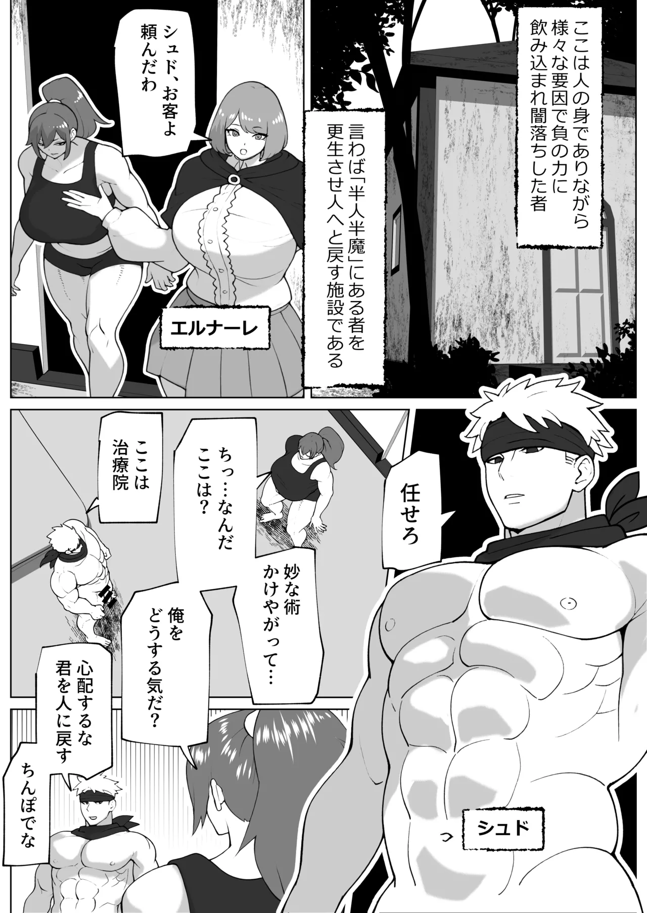 Yami Ochi Onna to Jouka no Chinpo page 2 full