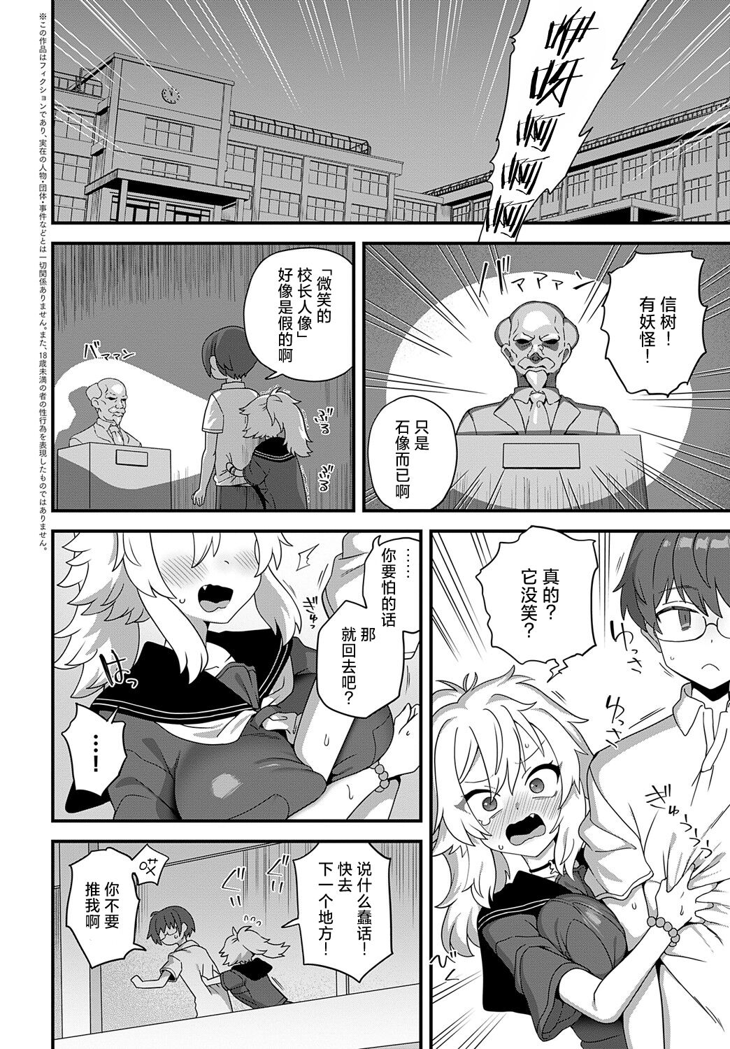 Gakko no Kaidan page 2 full