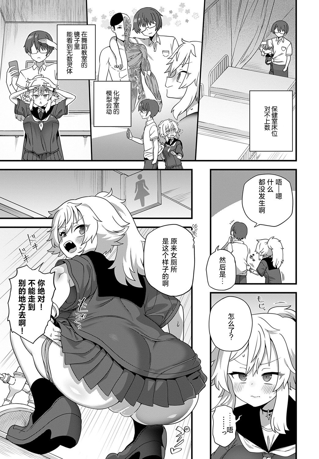 Gakko no Kaidan page 3 full