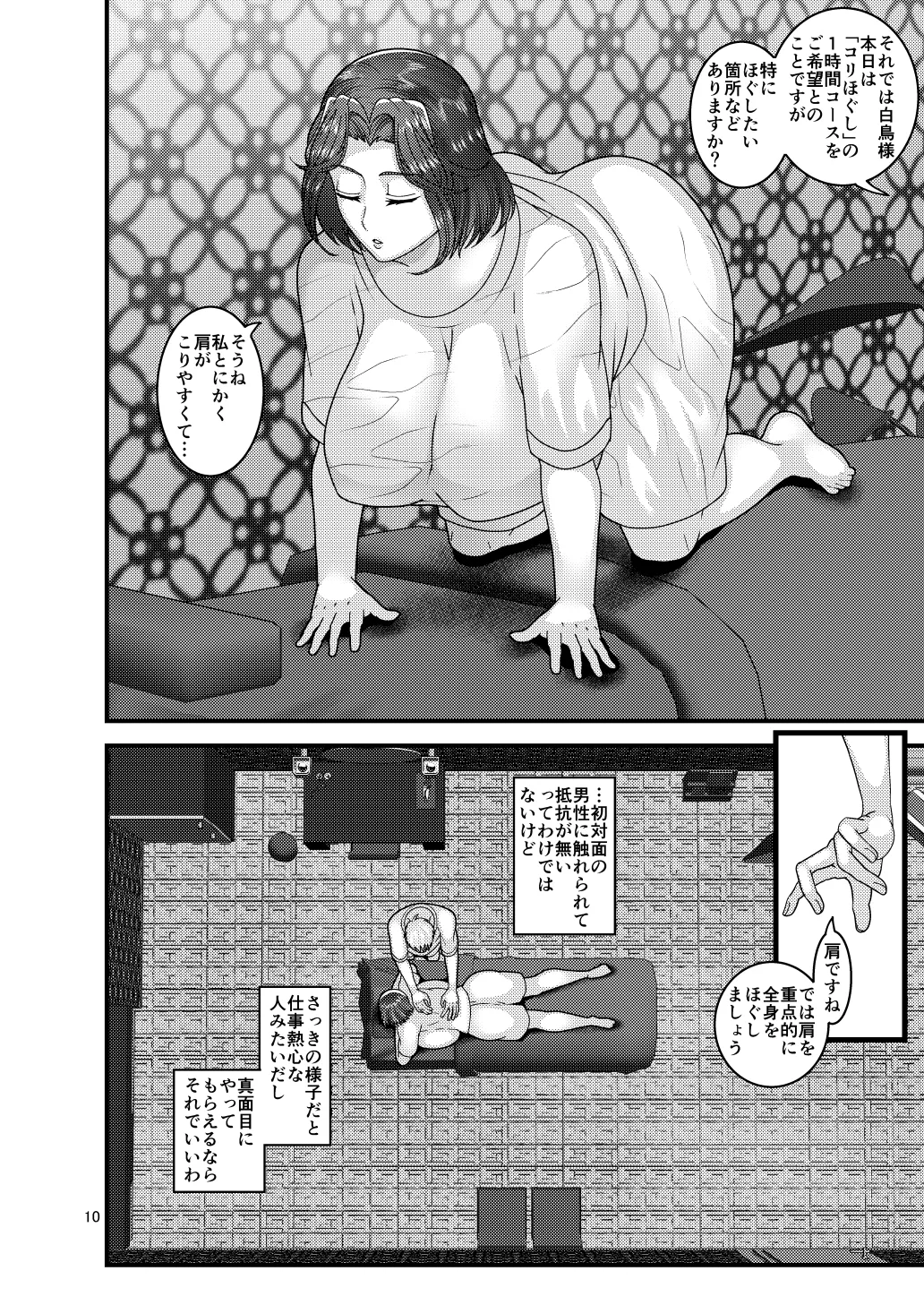 自分からエロマッサージ店に通う女 page 10 full