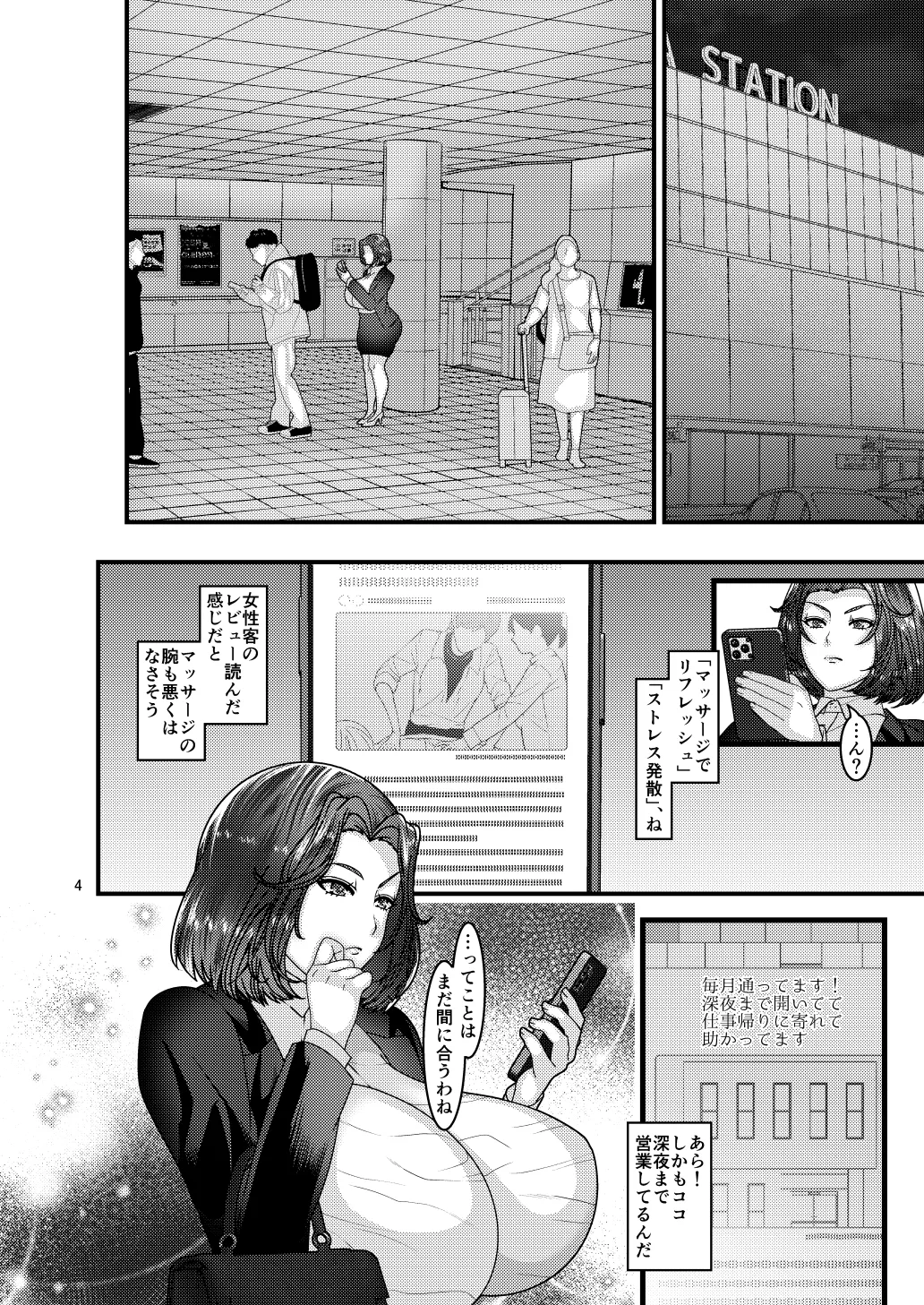 自分からエロマッサージ店に通う女 page 4 full