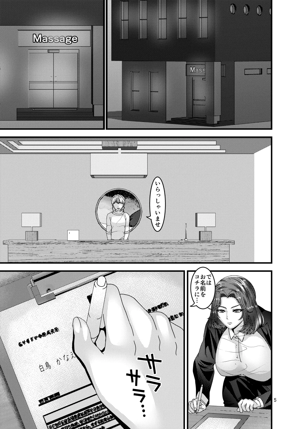 自分からエロマッサージ店に通う女 page 5 full
