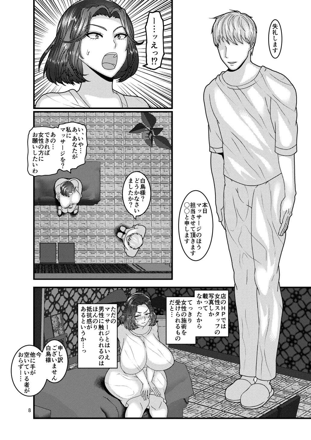 自分からエロマッサージ店に通う女 page 8 full