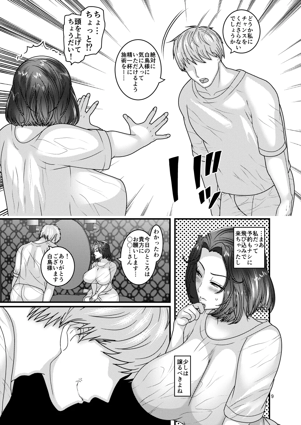 自分からエロマッサージ店に通う女 page 9 full