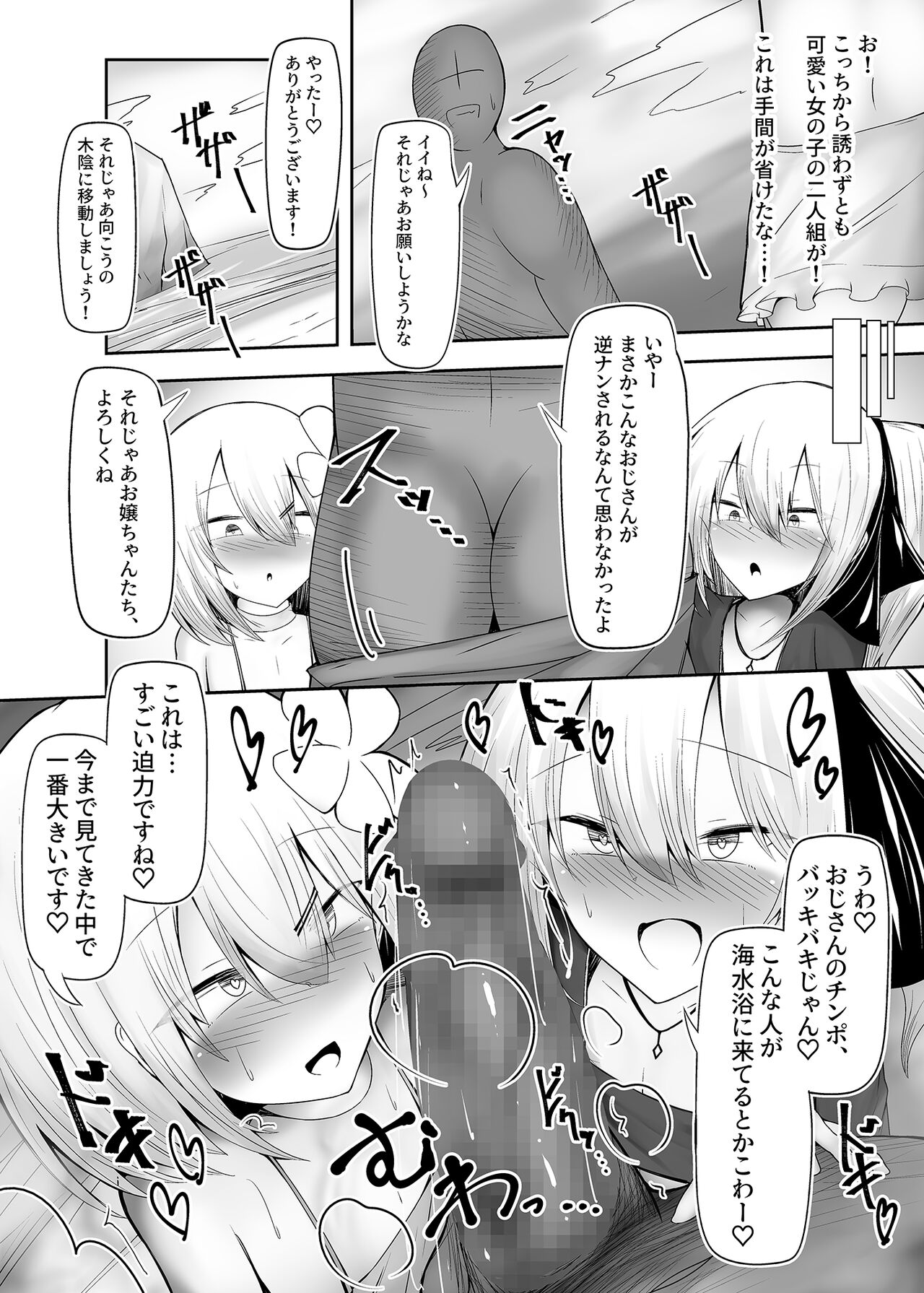 Mizugi Otoko no Musume ga H na Yuuwaku Shichaimasu page 3 full