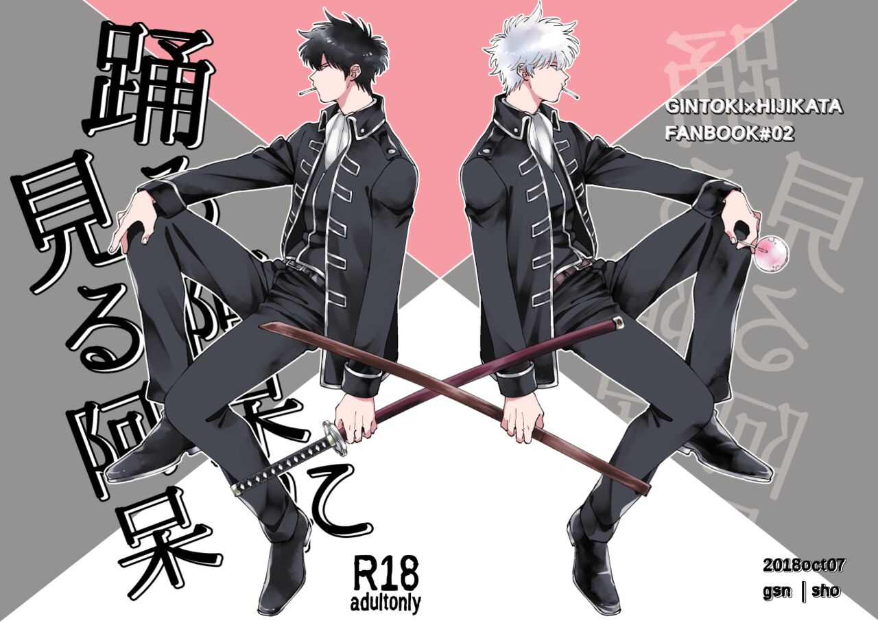 Odoru ahou ni miru ahou page 1 full