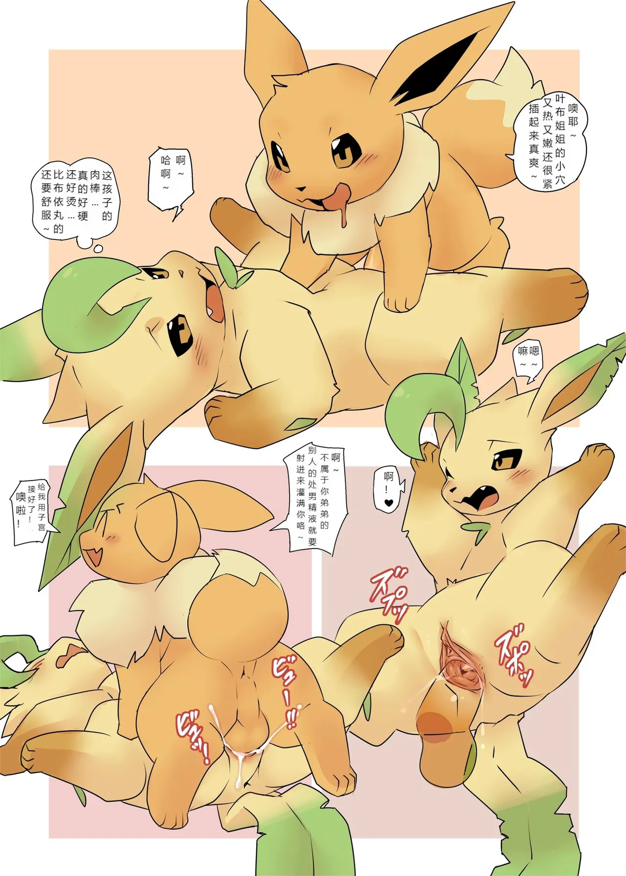 叶碳2 弟弟和他的同学们  【乾巧个人汉化】 page 6 full