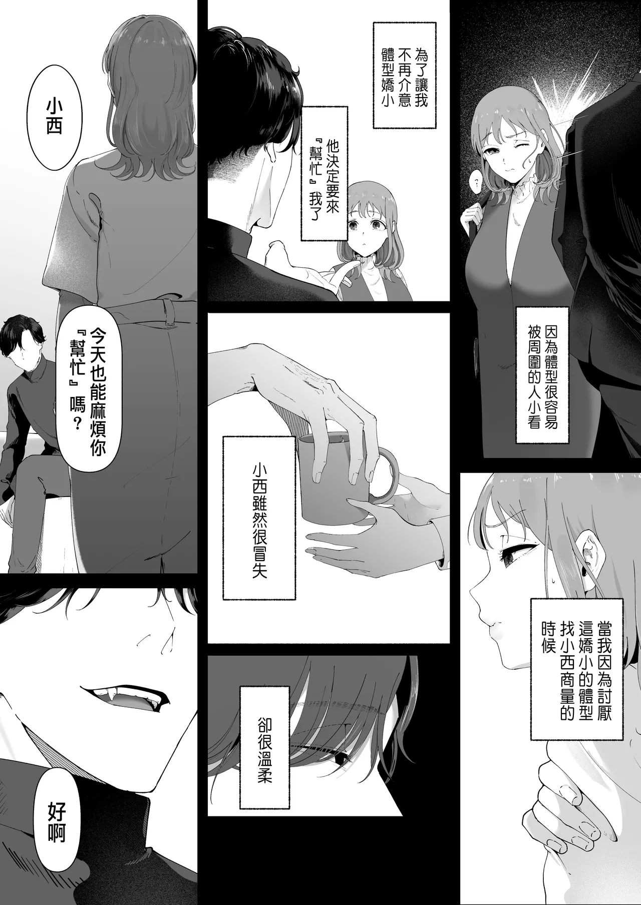 披著羊皮的狼 ～無法抗拒假裝笨拙的青梅竹馬之執拗與體格差距的交合～ page 2 full