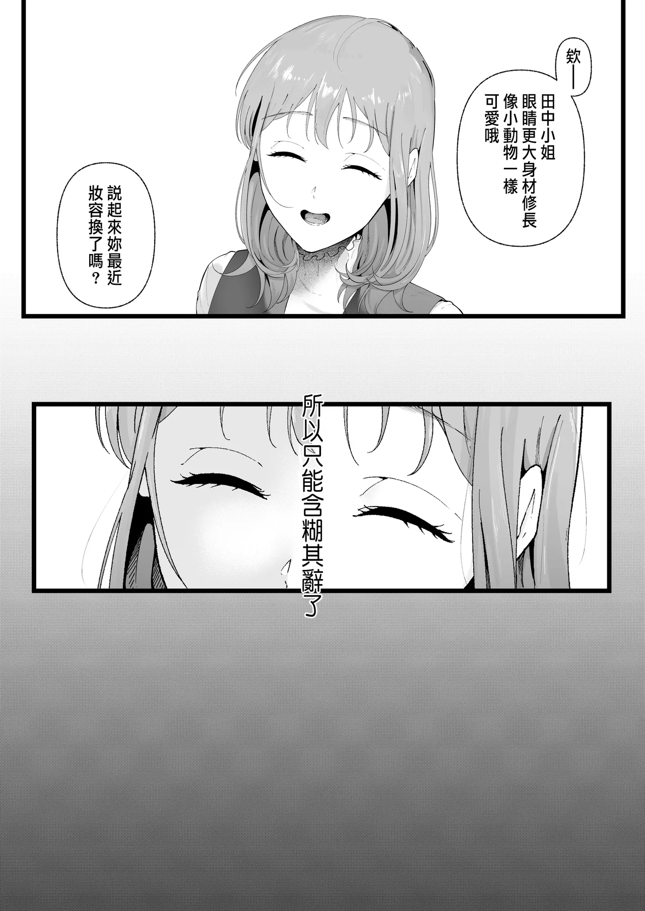 披著羊皮的狼 ～無法抗拒假裝笨拙的青梅竹馬之執拗與體格差距的交合～ page 5 full