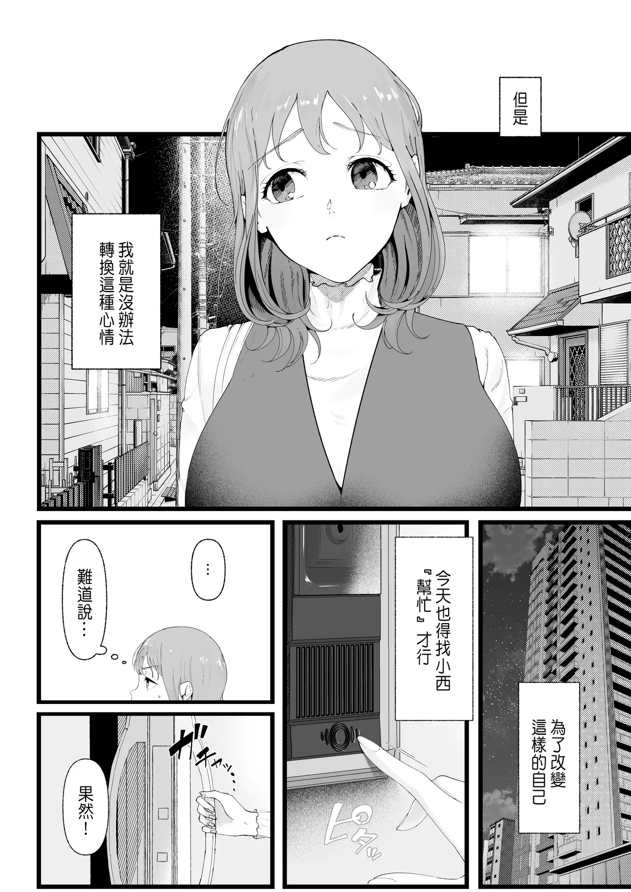 披著羊皮的狼 ～無法抗拒假裝笨拙的青梅竹馬之執拗與體格差距的交合～ page 7 full