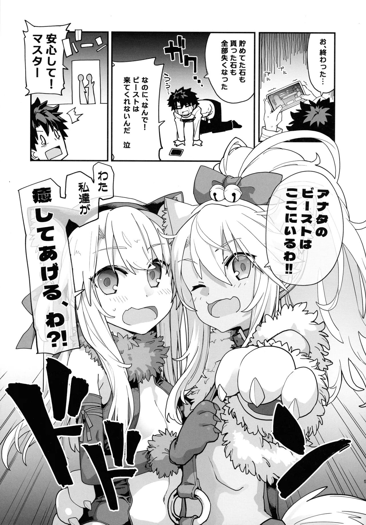 Beast Tamer page 5 full