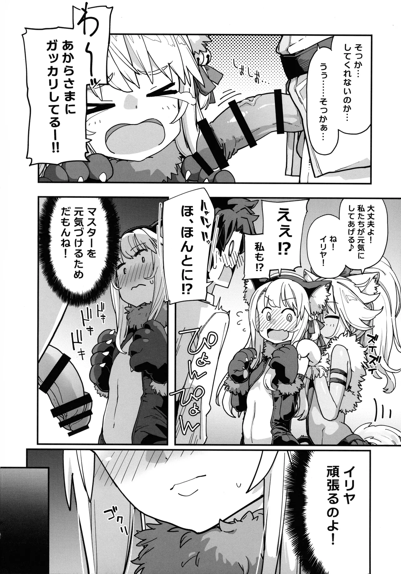 Beast Tamer page 8 full