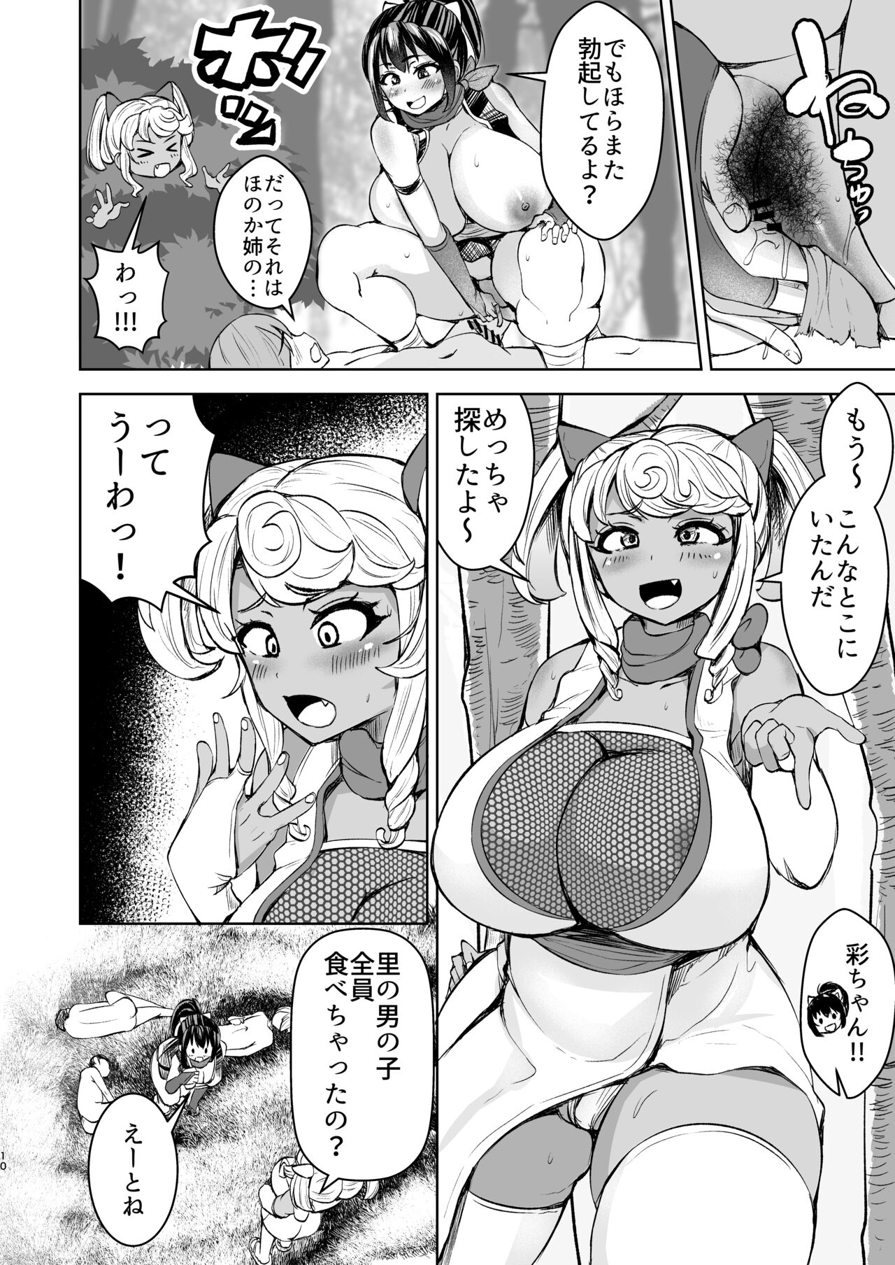 くノ一ほのか淫法帖 壱 page 10 full