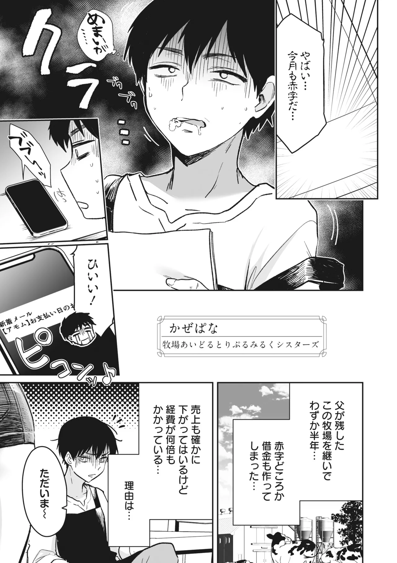 Donna oppai ga osuki desu ka? Kimi no suki na oppai ga kitto mitsukaru ansorojii page 5 full