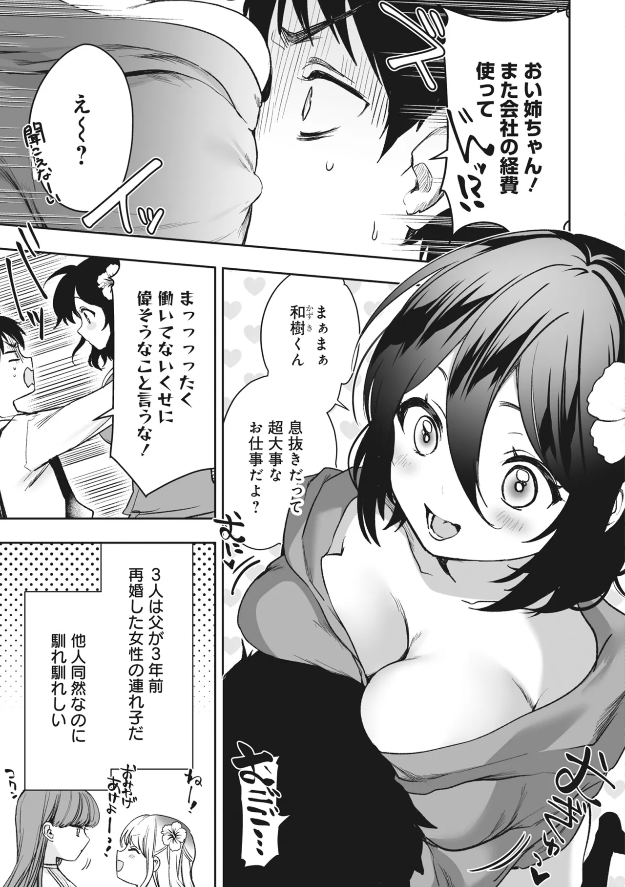 Donna oppai ga osuki desu ka? Kimi no suki na oppai ga kitto mitsukaru ansorojii page 7 full