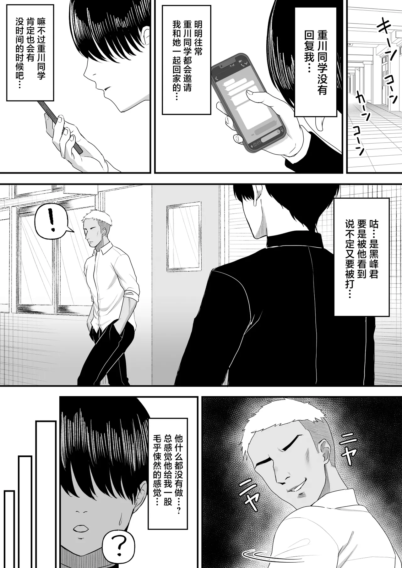 Ai no Omoi Kanojo wa Boku no Tame ni Hamedori o Tottekitekureru page 10 full