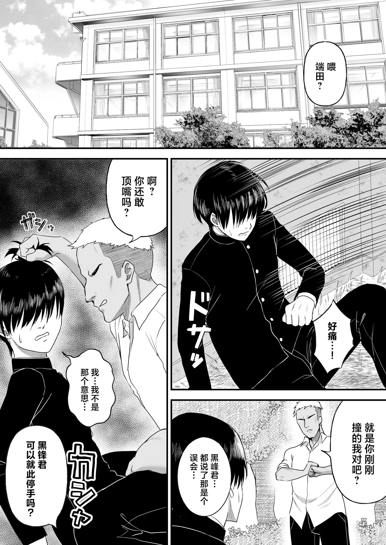 Ai no Omoi Kanojo wa Boku no Tame ni Hamedori o Tottekitekureru page 2 full