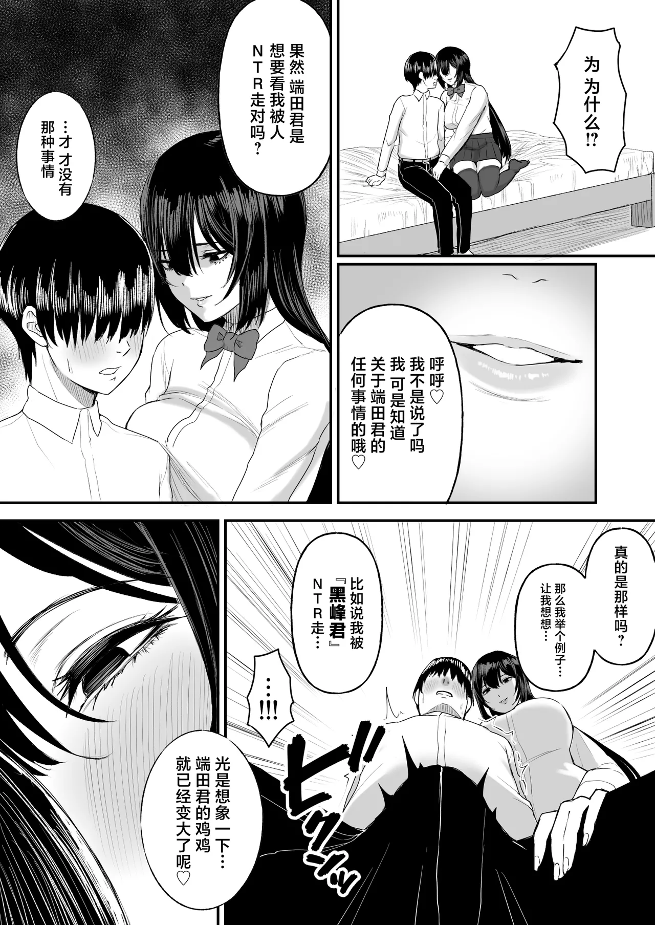 Ai no Omoi Kanojo wa Boku no Tame ni Hamedori o Tottekitekureru page 8 full