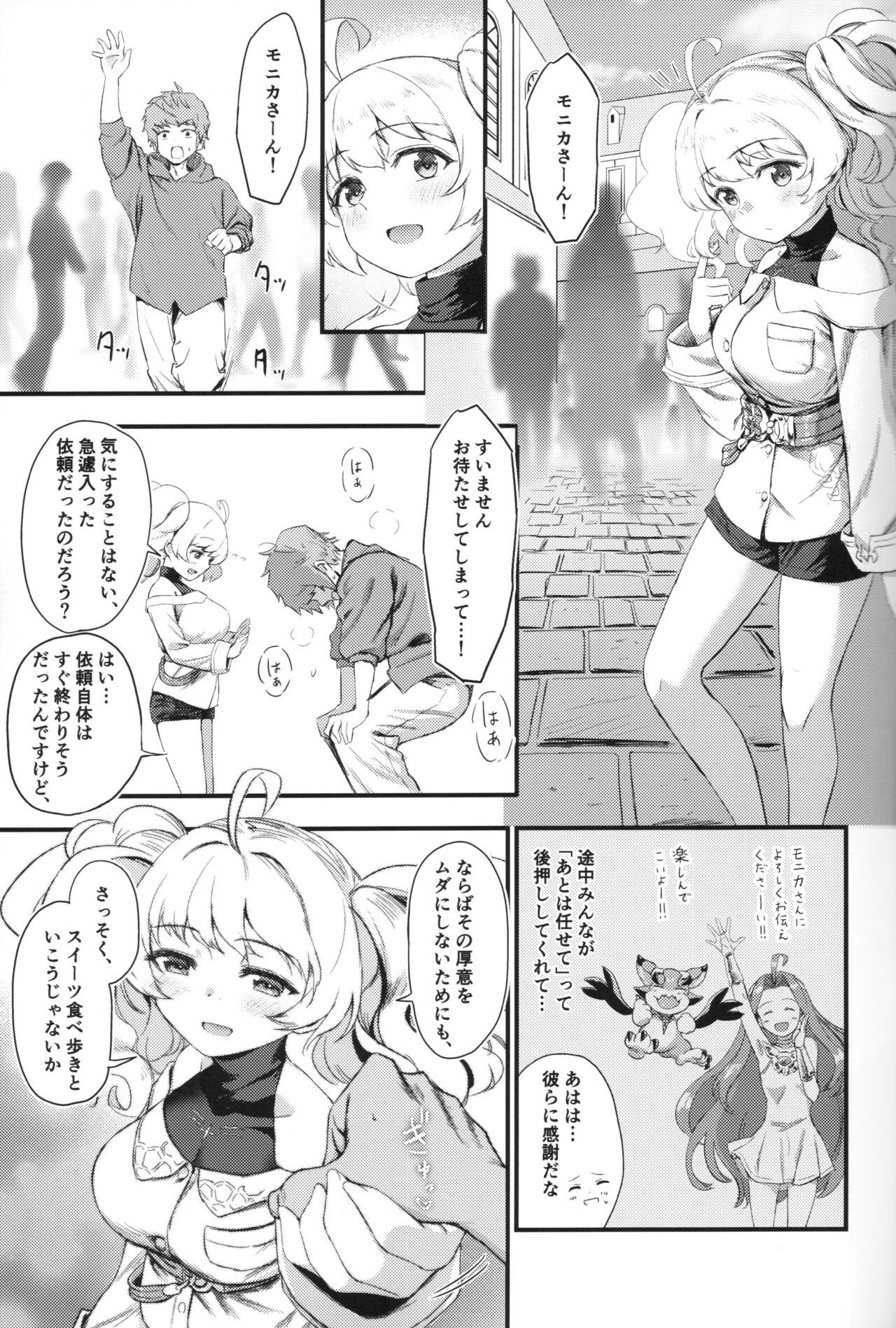 秩序の休日 page 2 full