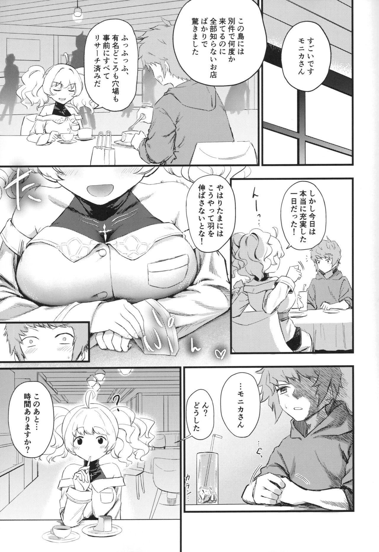 秩序の休日 page 4 full