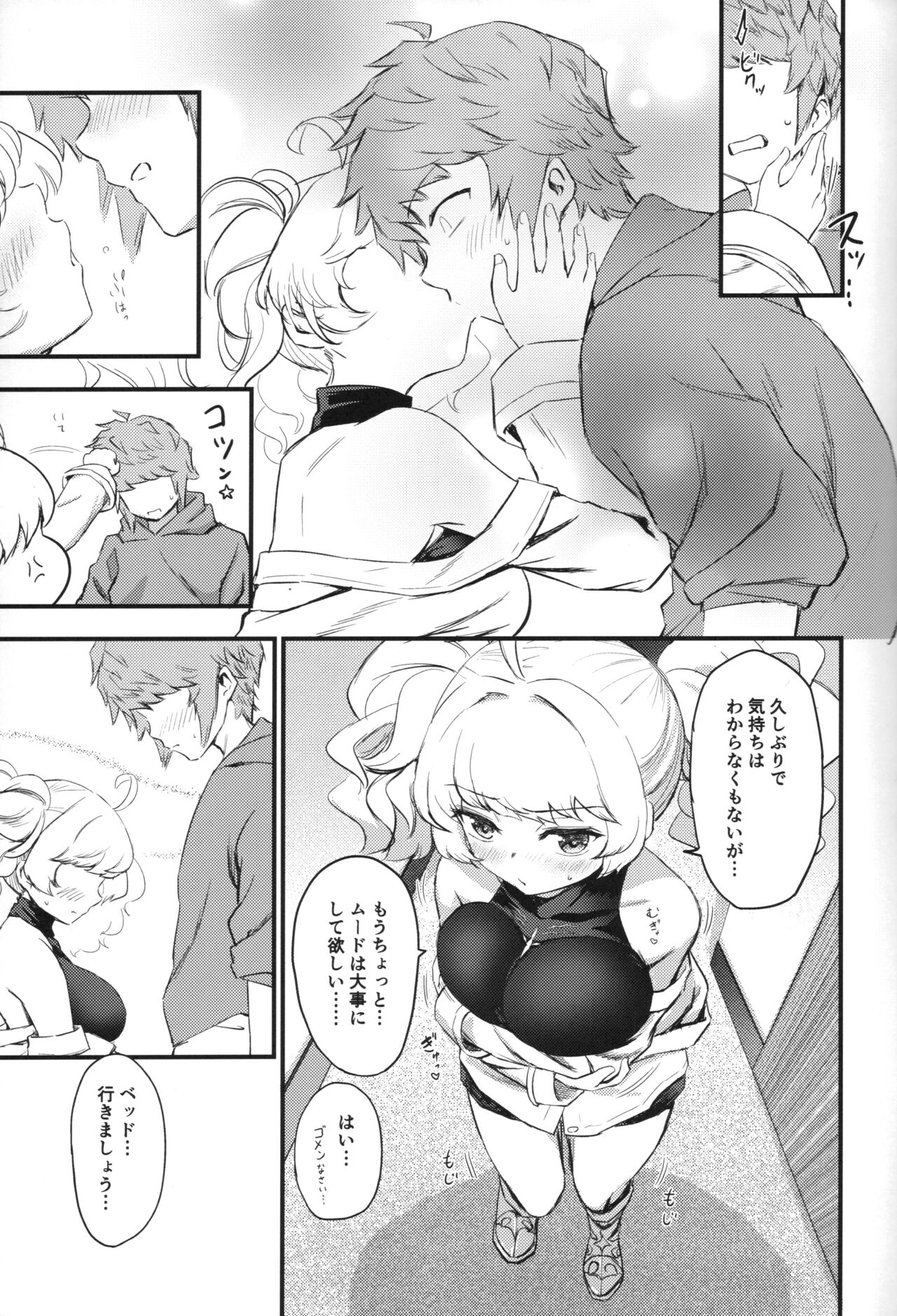 秩序の休日 page 8 full