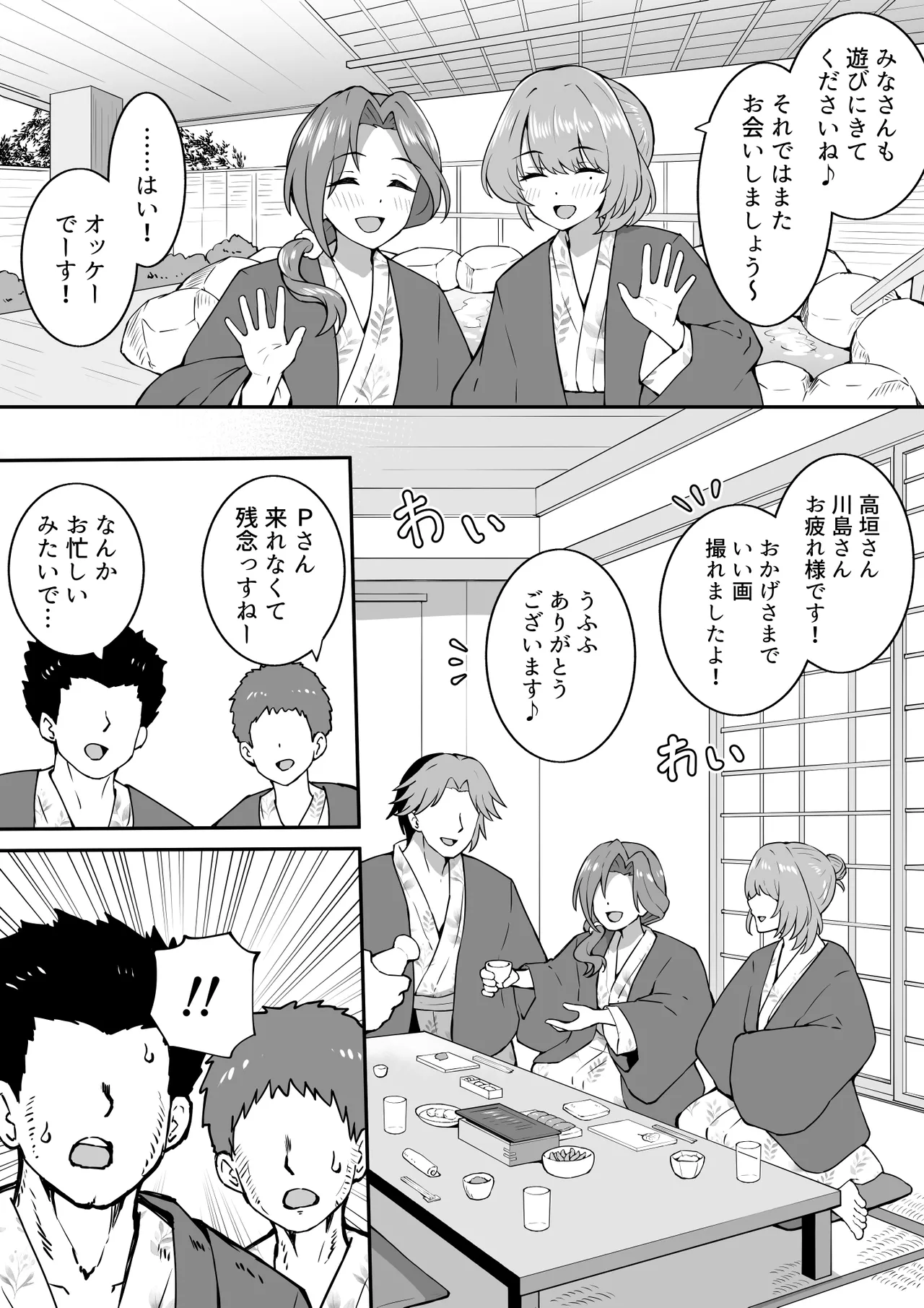 温泉ロケ page 1 full