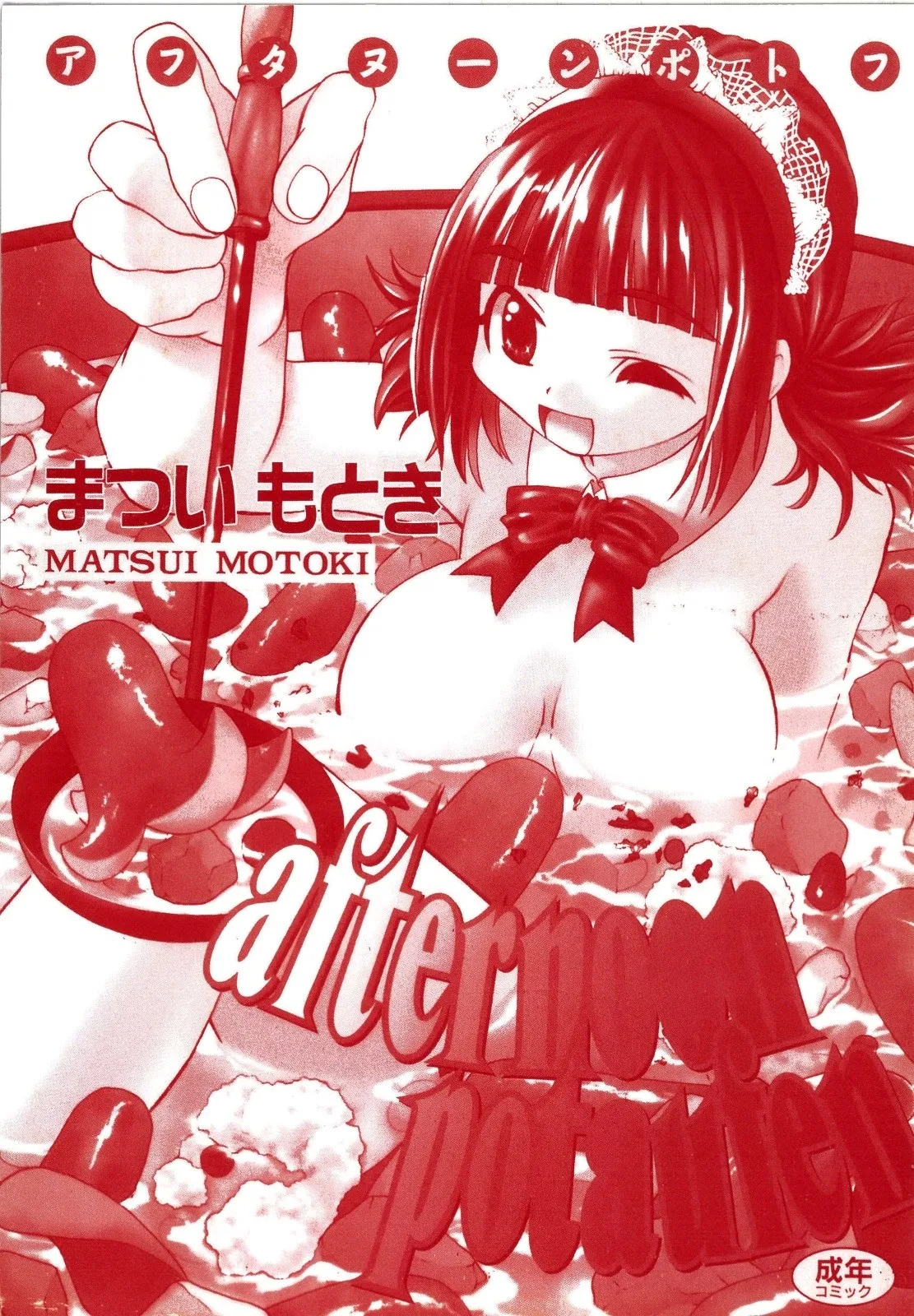 afternoon potaufen page 2 full