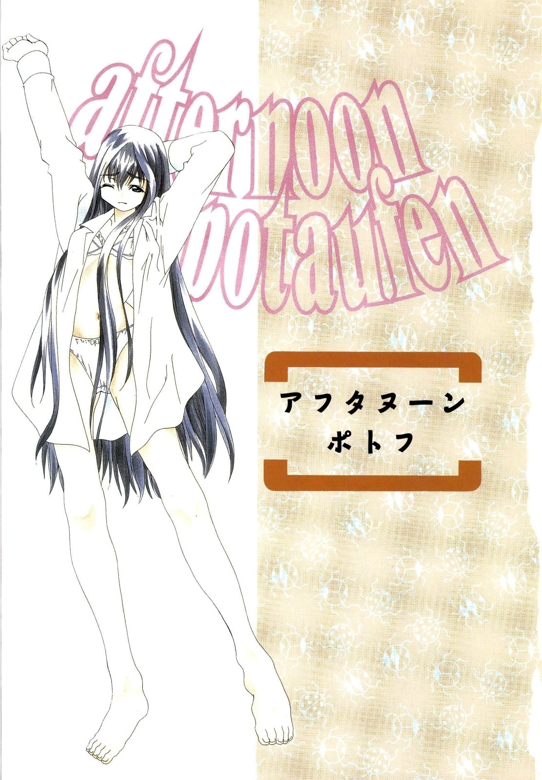 afternoon potaufen page 6 full