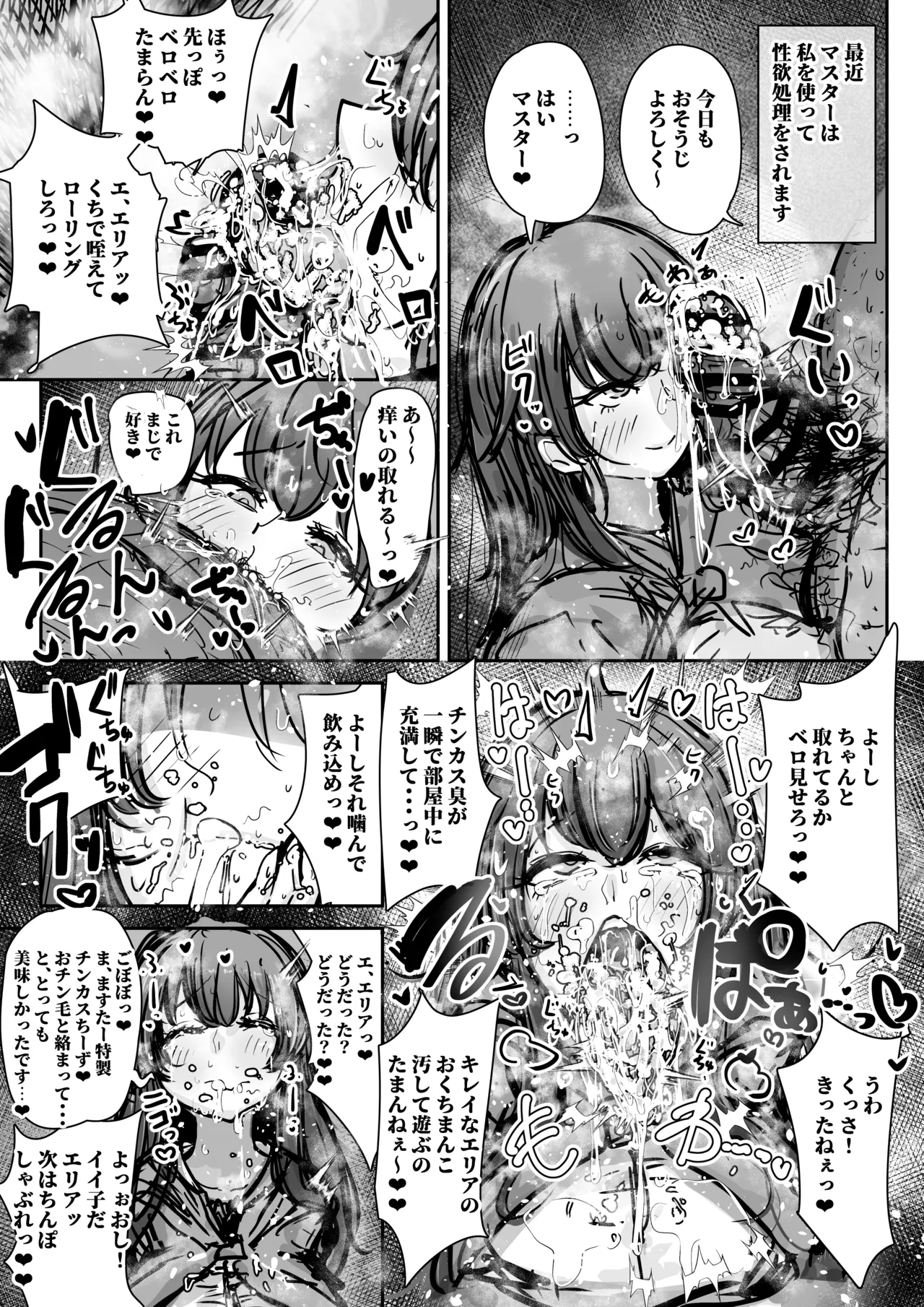 Suireitsukaieria page 1 full