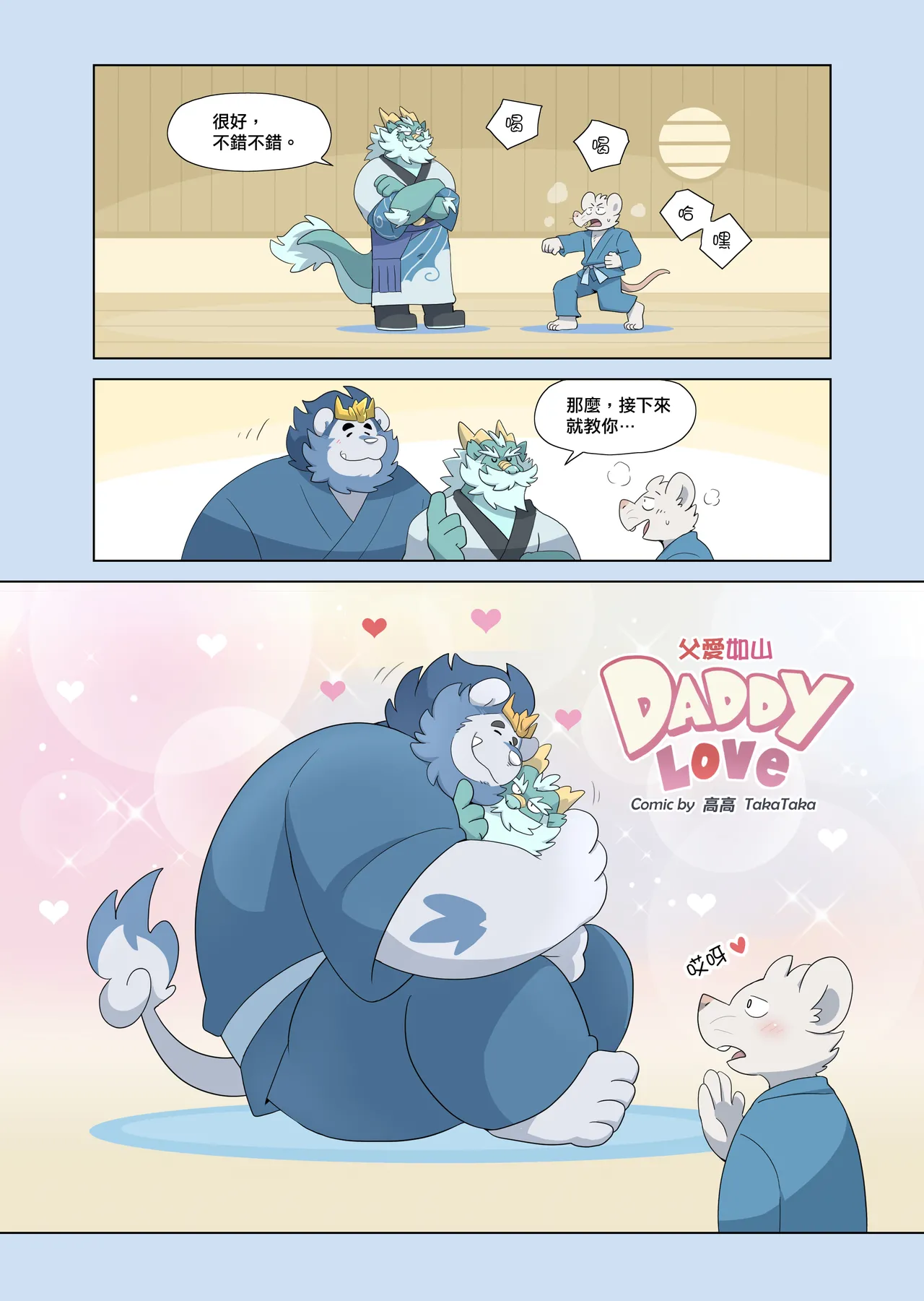 Daddy Love page 1 full