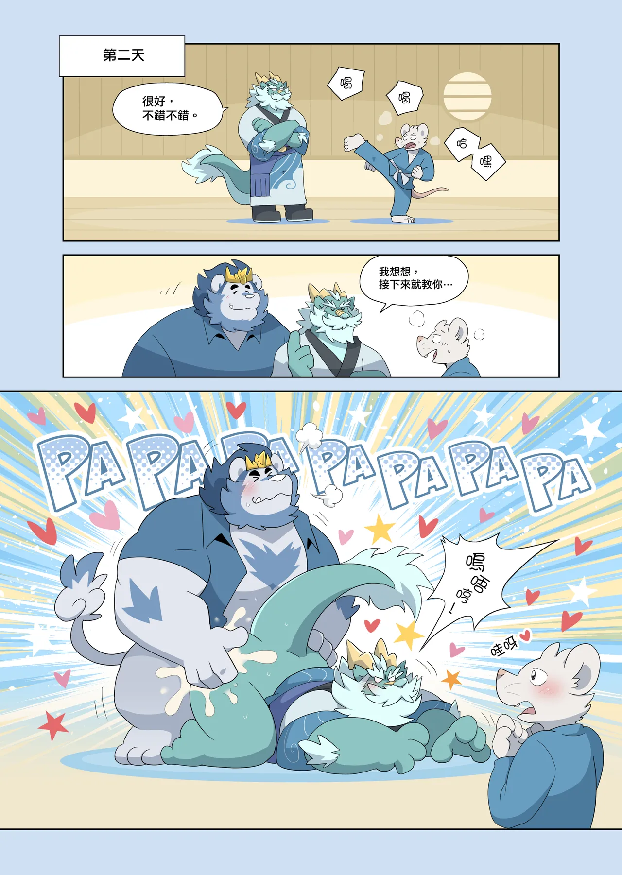 Daddy Love page 5 full