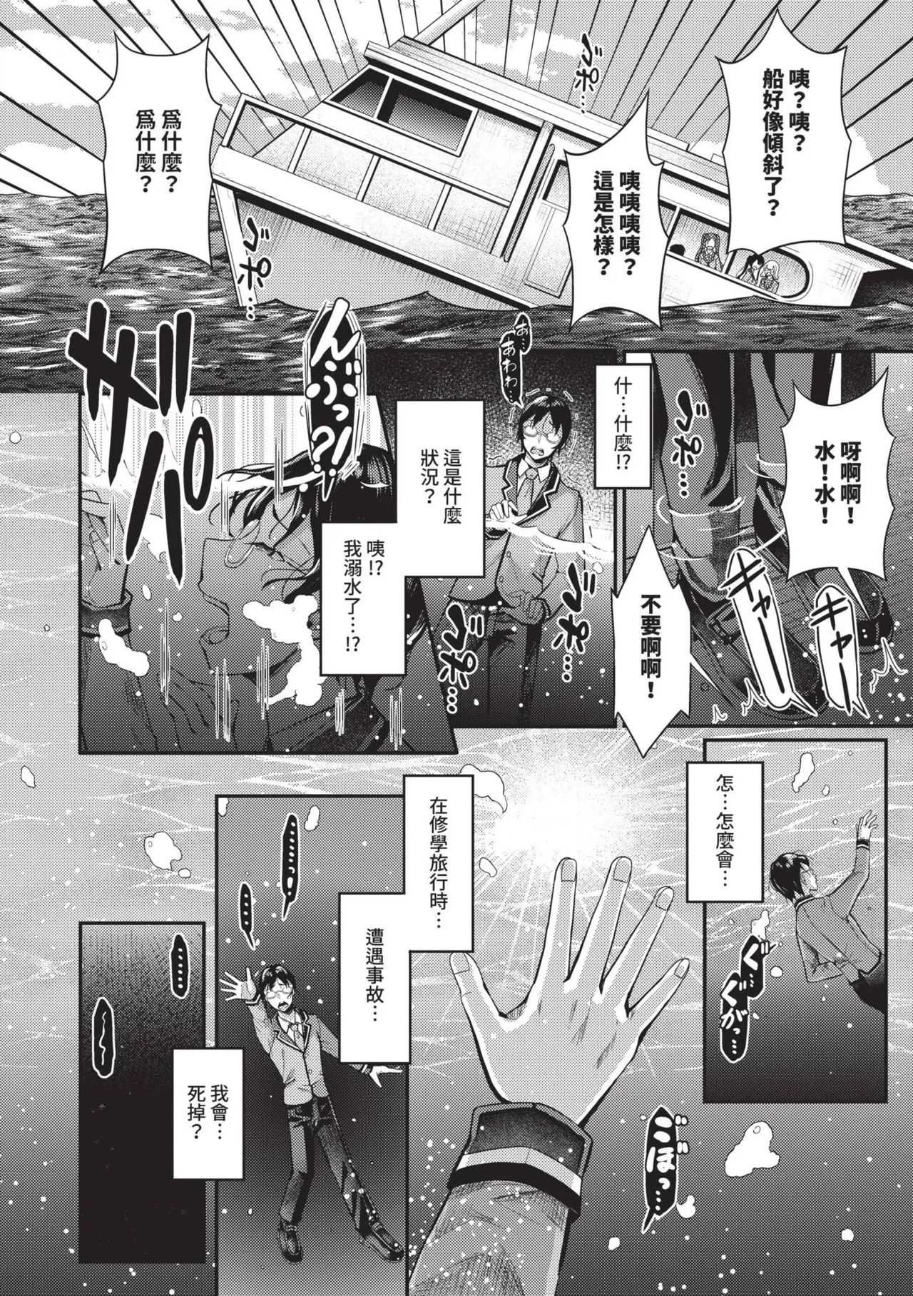 29-nin Hatsujou Otome to Mujintou Nakadashi Life 1 | 29位發情美少女與無人島內射性活 1 page 7 full