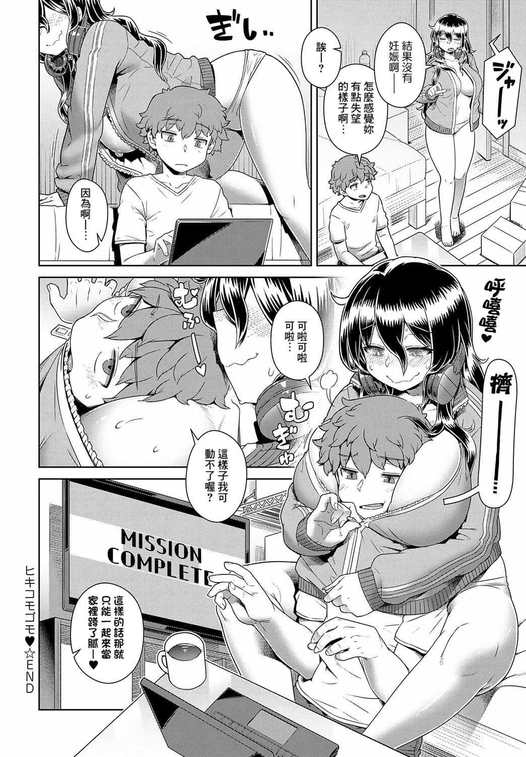 Hikikomogomo page 26 full