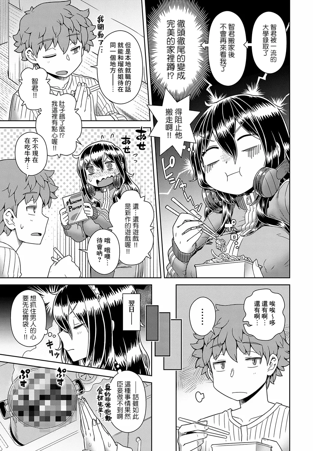 Hikikomogomo page 3 full