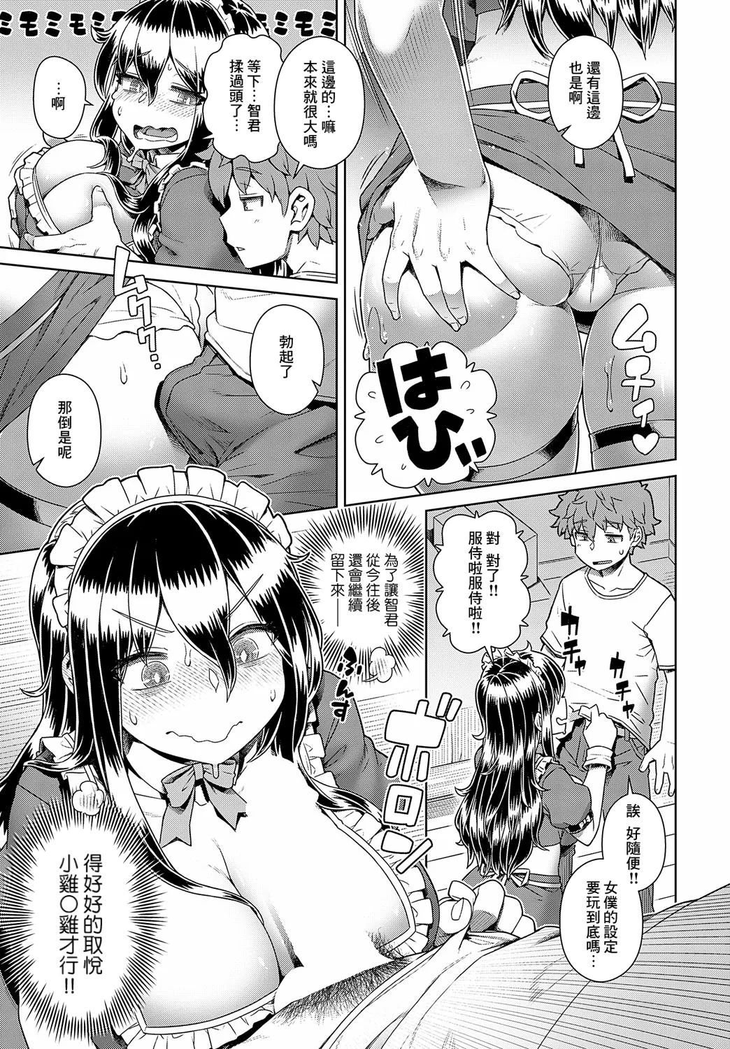 Hikikomogomo page 5 full