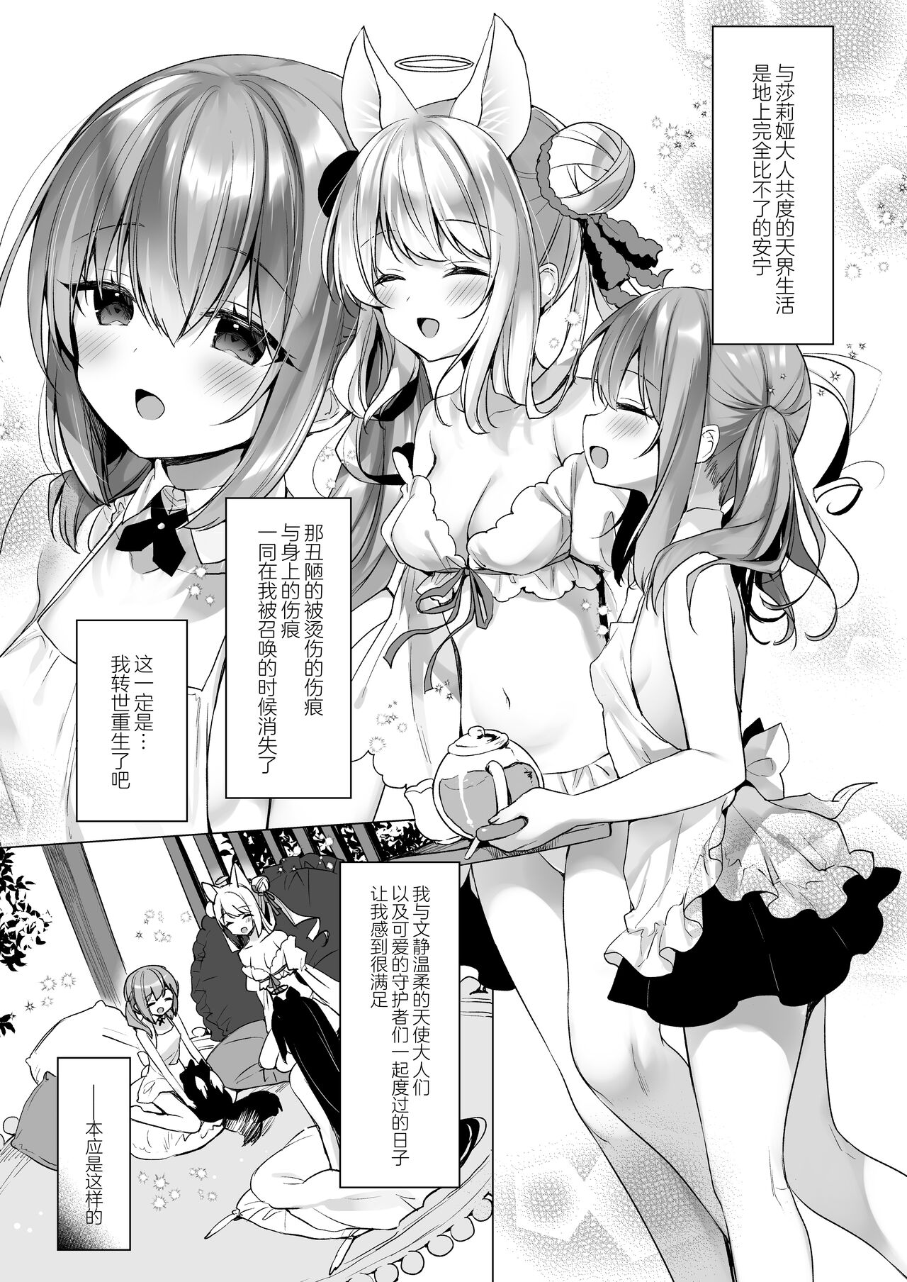 Daten Keikaku - Mou Hitori no Shugosha Hen | 堕天计划 又一位的守护者篇 page 8 full