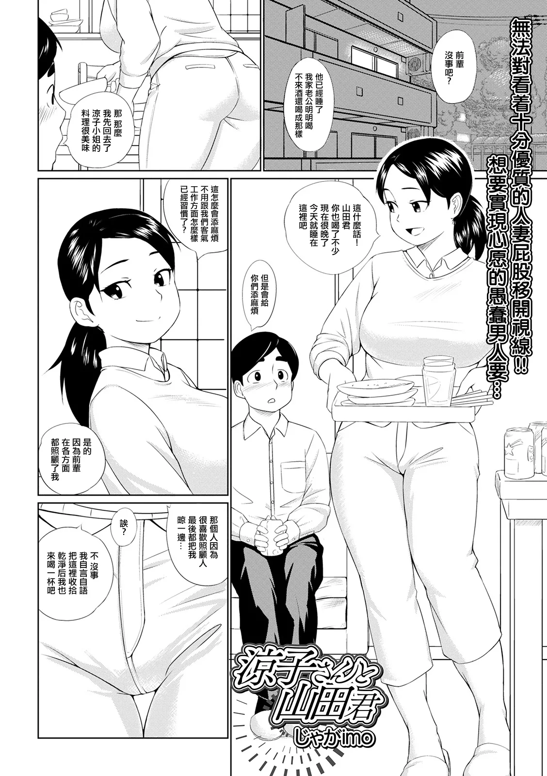 涼子さんと山田君。 page 1 full