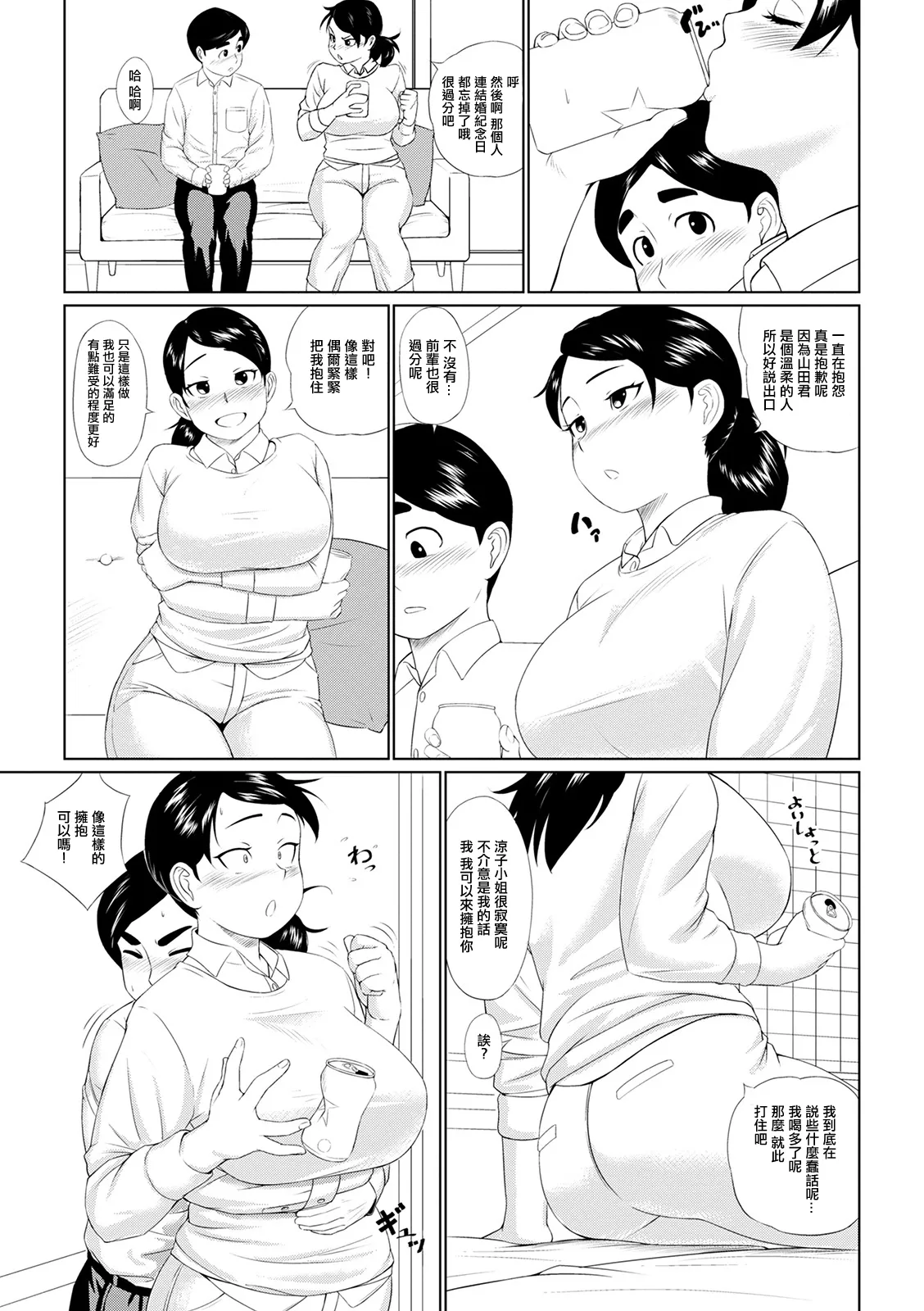 涼子さんと山田君。 page 2 full