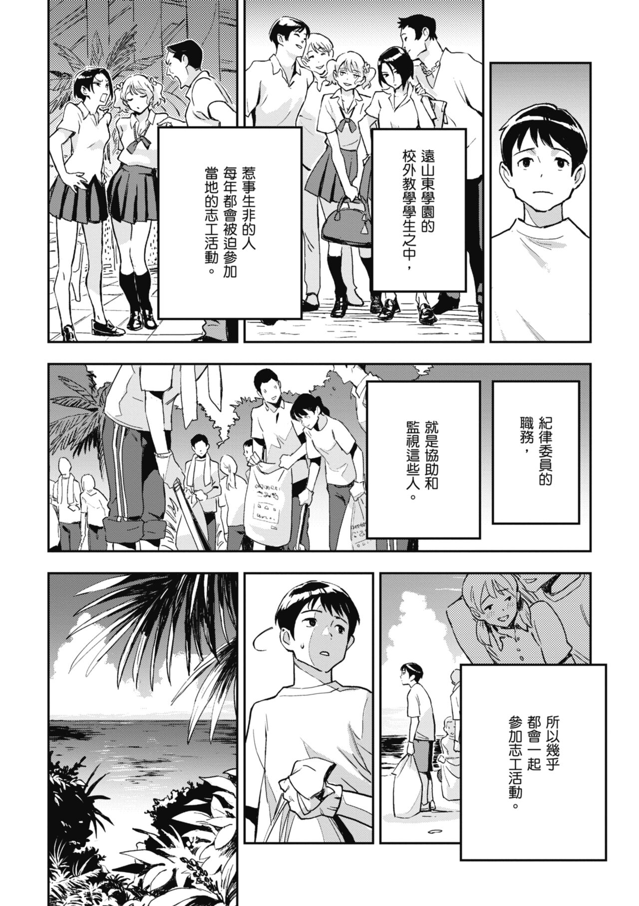 Ashu to Resonance | 與亞種的情慾共鳴 page 10 full