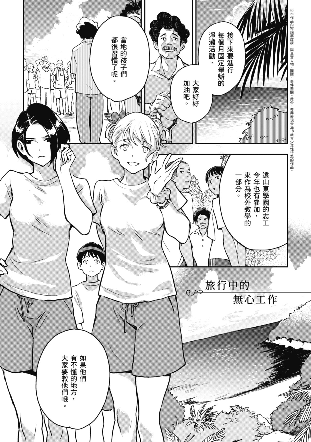 Ashu to Resonance | 與亞種的情慾共鳴 page 9 full