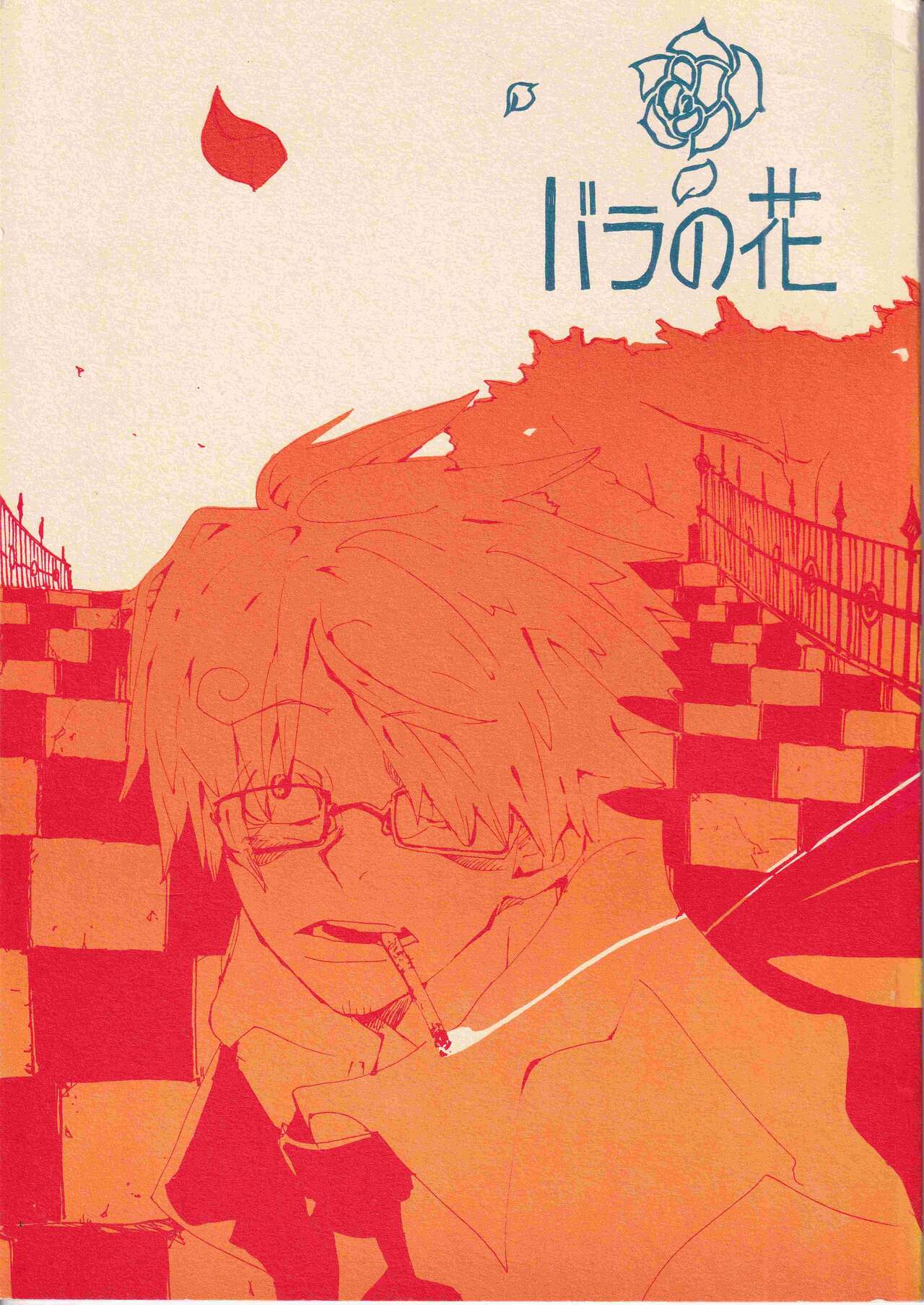 Bara no Hana page 1 full