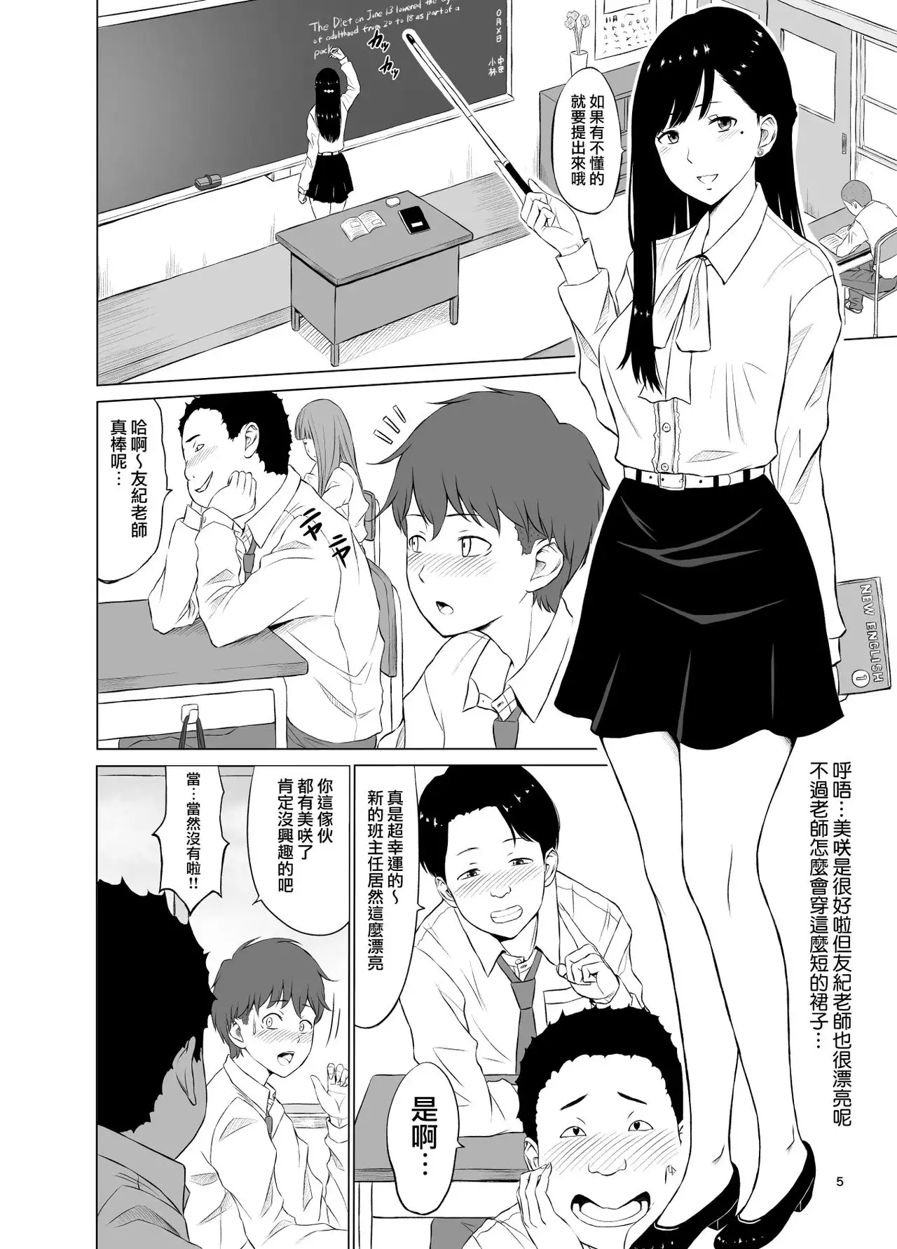 Inwai Kakei Gakuen1 page 6 full