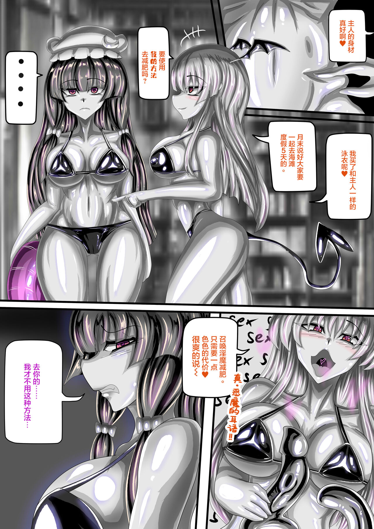 東方紅魔館IF /touhou project if/ page 2 full