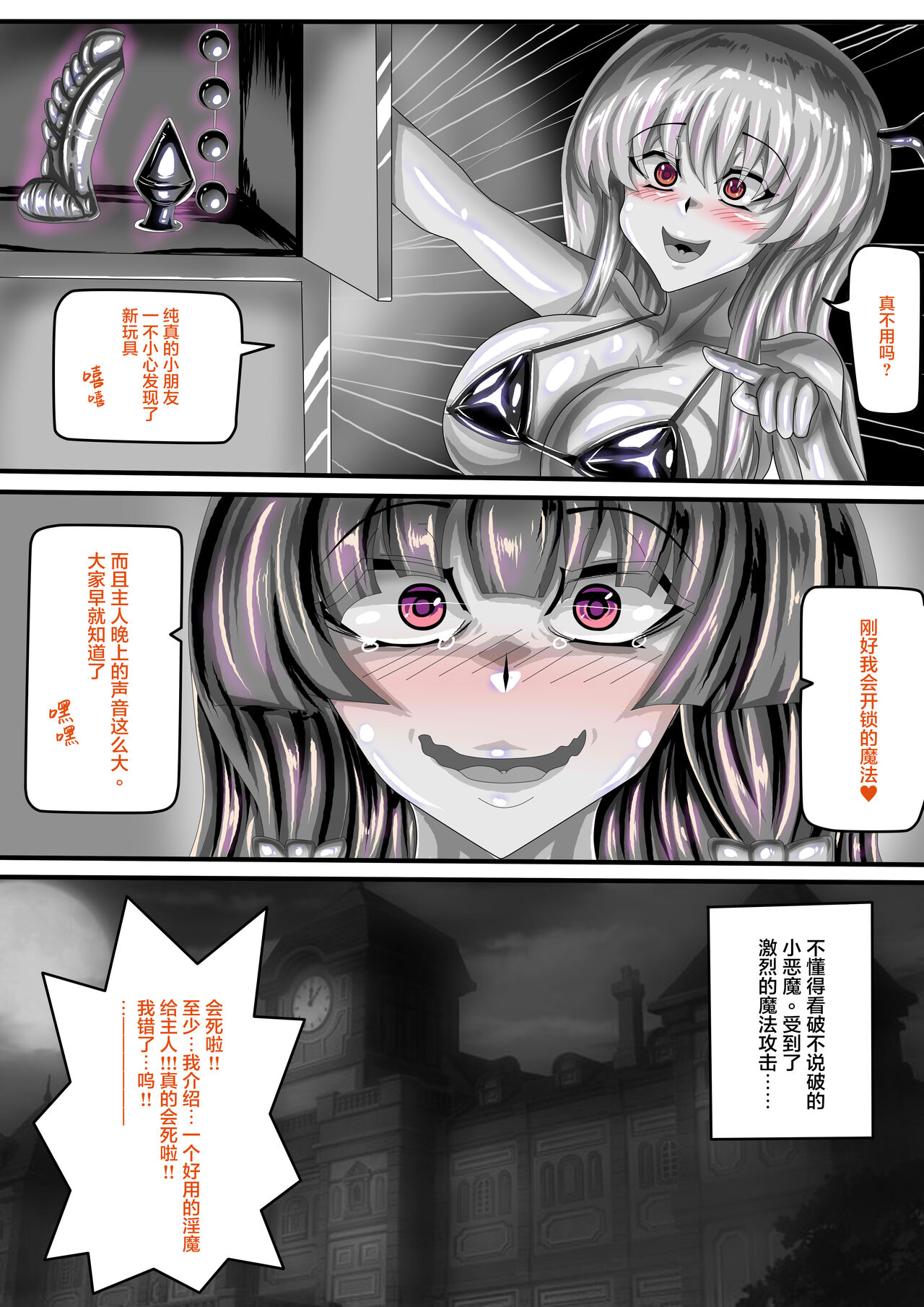 東方紅魔館IF /touhou project if/ page 3 full