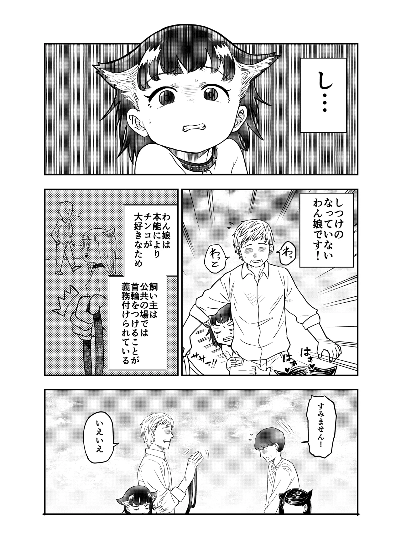 Wan Musume ~Chiwa-chan no Ichinichi~ page 10 full