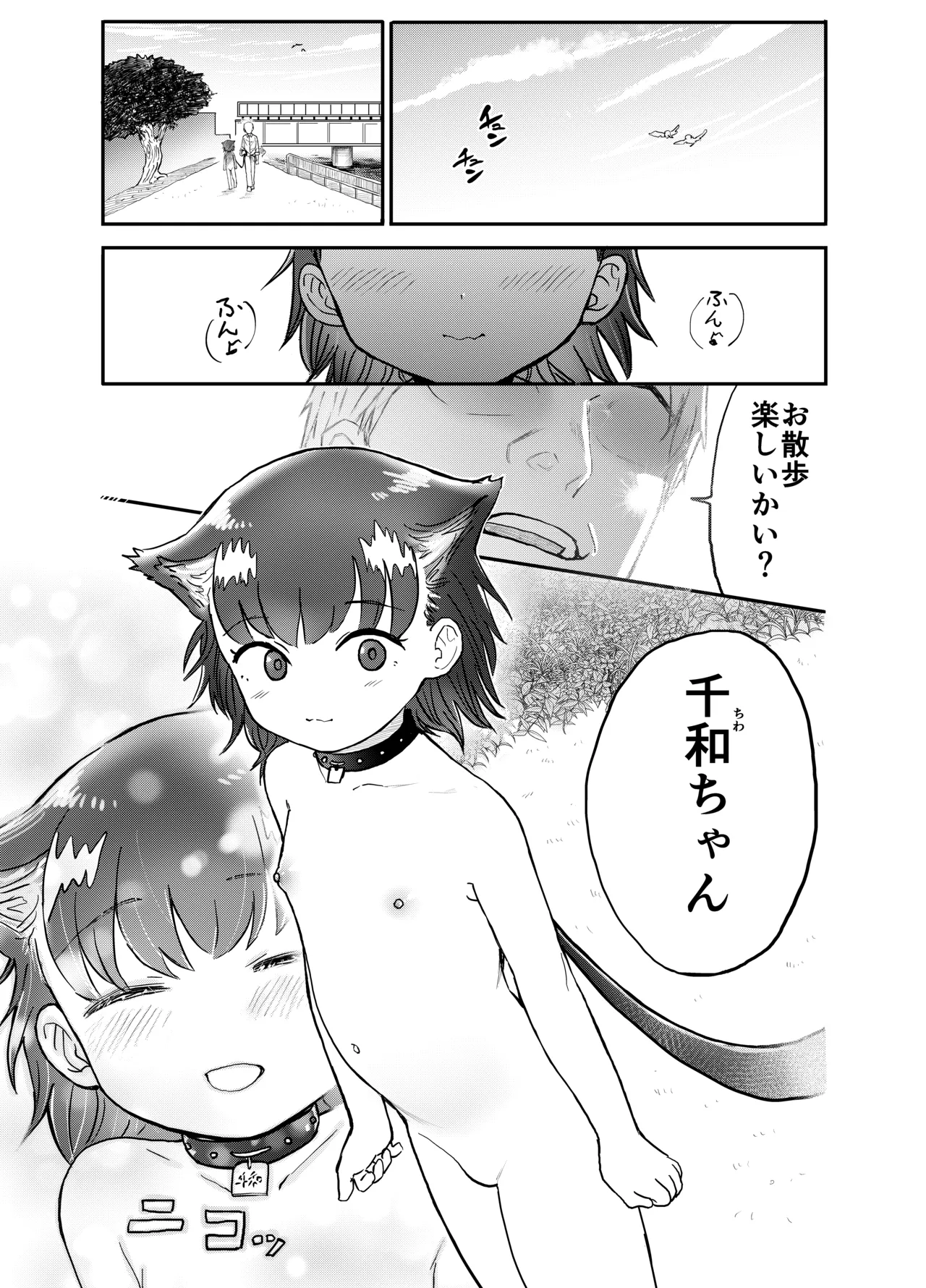 Wan Musume ~Chiwa-chan no Ichinichi~ page 2 full