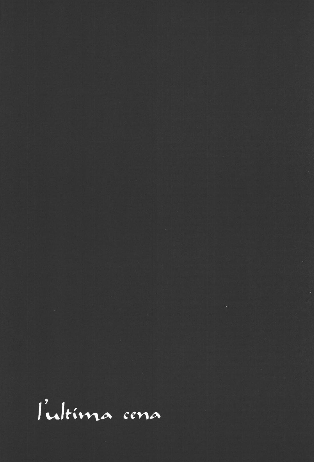 最後の晩餐 page 4 full