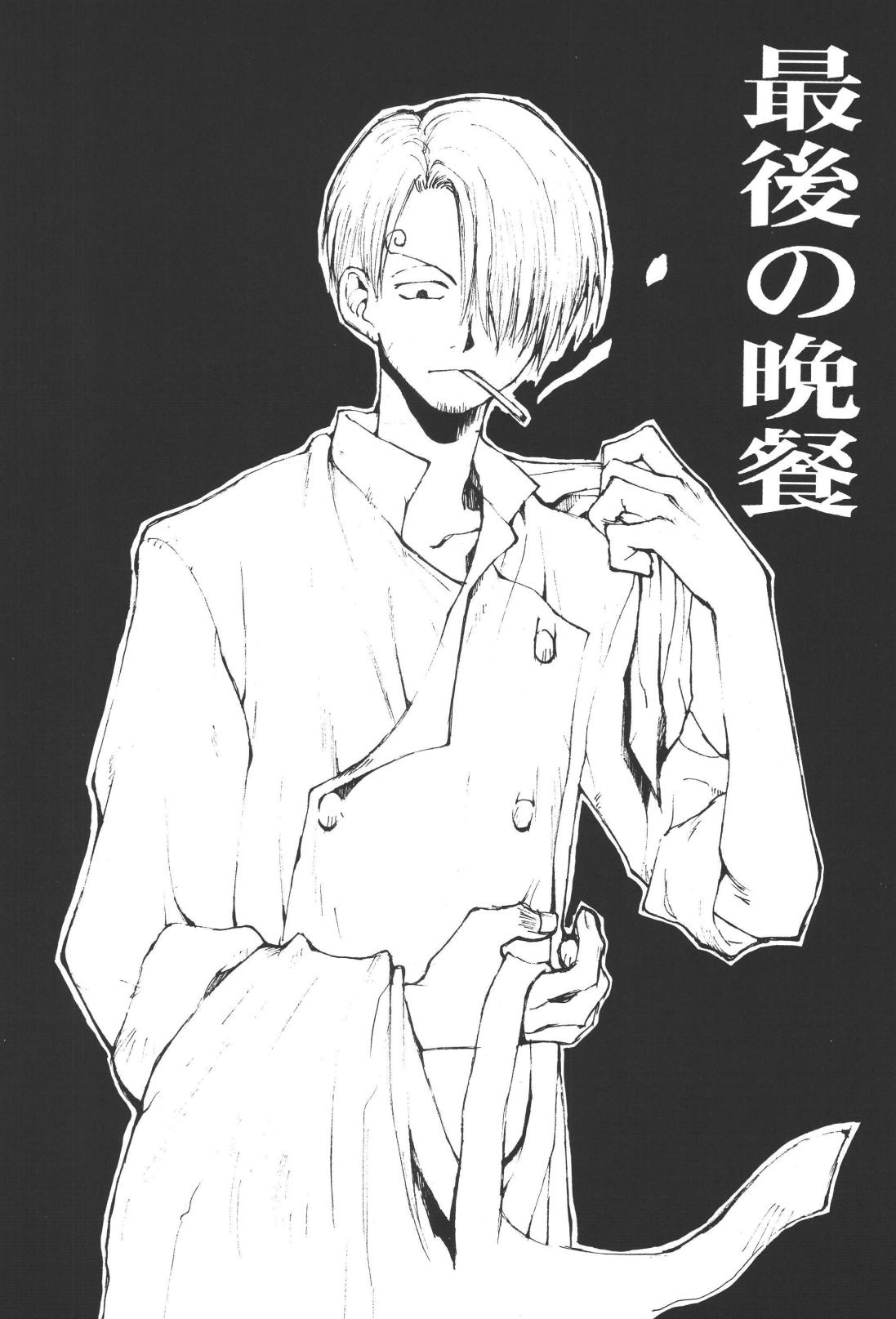 最後の晩餐 page 5 full