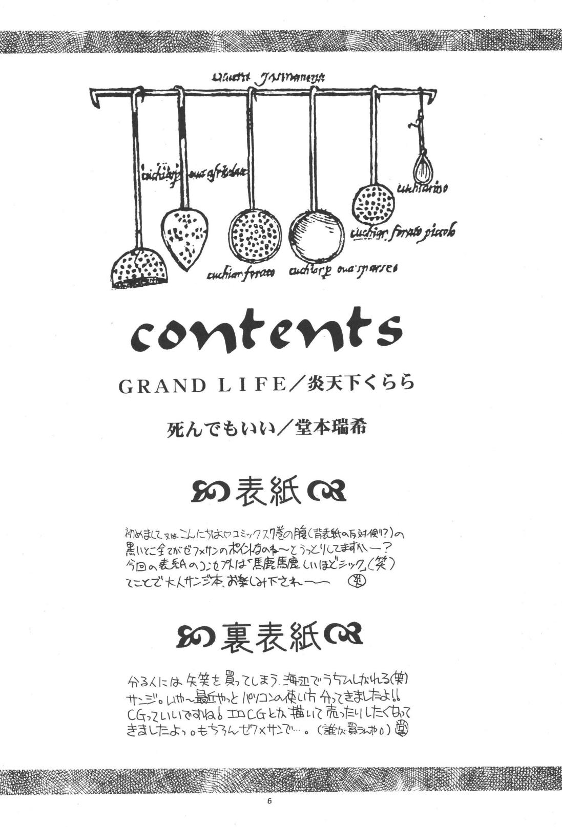 最後の晩餐 page 6 full