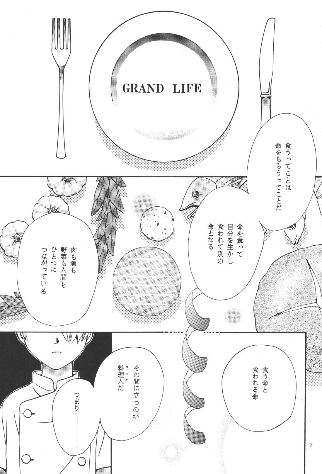 最後の晩餐 page 7 full